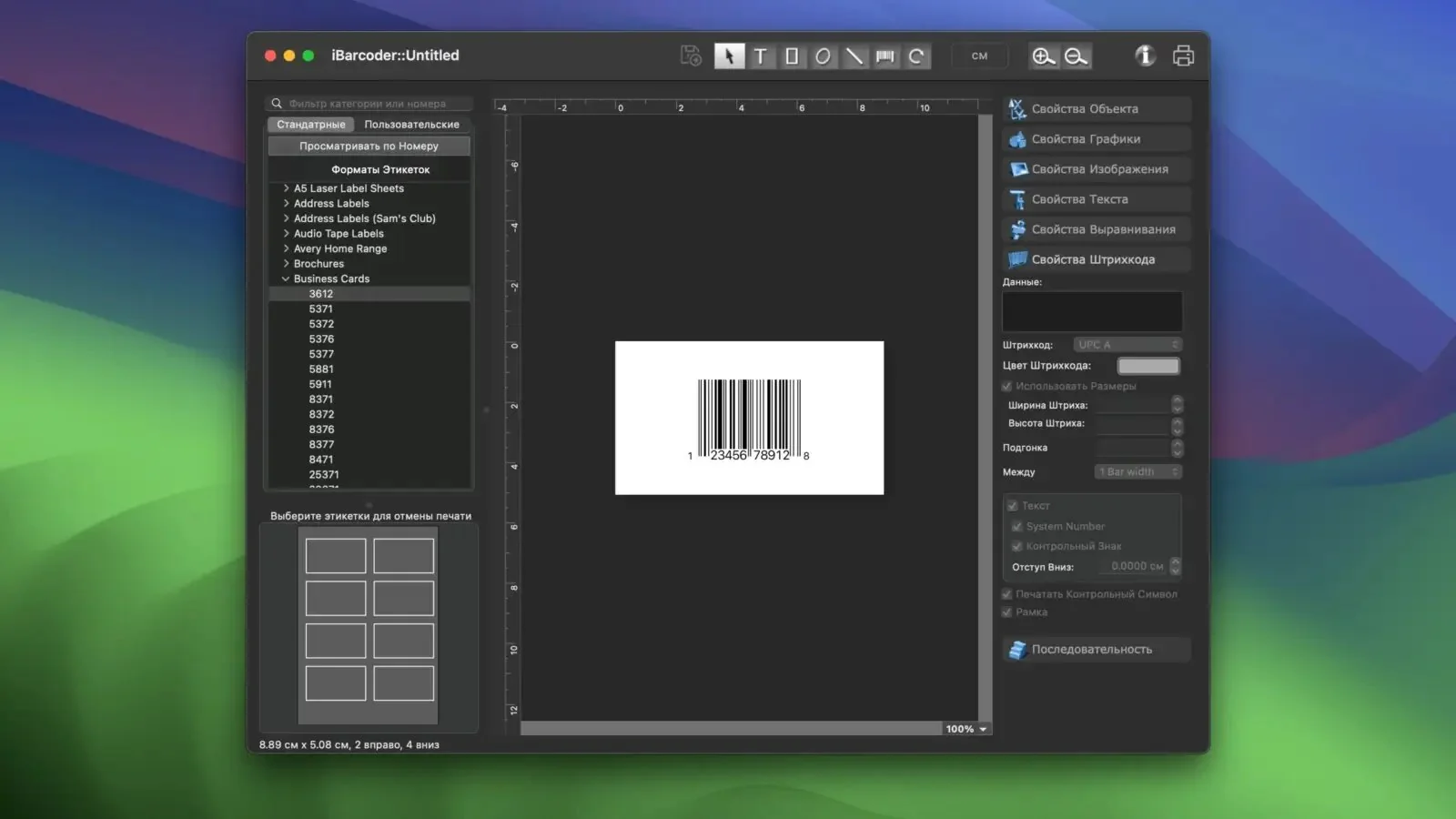 iBarcoder MacOS barcode creation interface